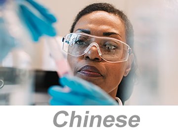 Personal Protective Equipment (PPE): Eye and Face Protection (Chinese) 个人防护装备 (PPE)：眼部和面部防护装备