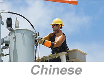 Personal Protective Equipment (PPE): Hand and Arm Protection (Chinese) 个人防护装备 (PPE)：手部和手臂防护装备