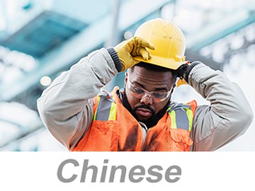 Personal Protective Equipment (PPE), Parts 1-8 (Chinese)