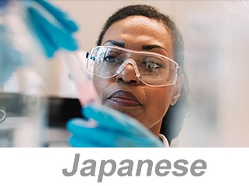 Personal Protective Equipment (PPE): Eye and Face Protection (Japanese) 個人用保護具（PPE）：目と顔の保護具