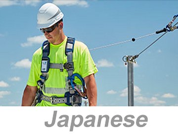 fall-protection-strategies-and-techniques-japanese-1